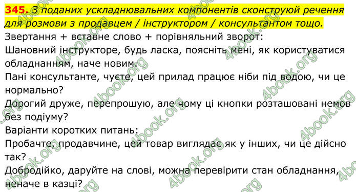 ГДЗ Українська мова 8 клас Онатій