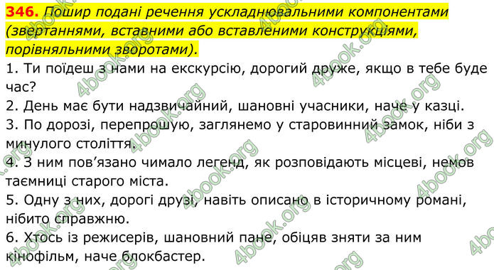 ГДЗ Українська мова 8 клас Онатій