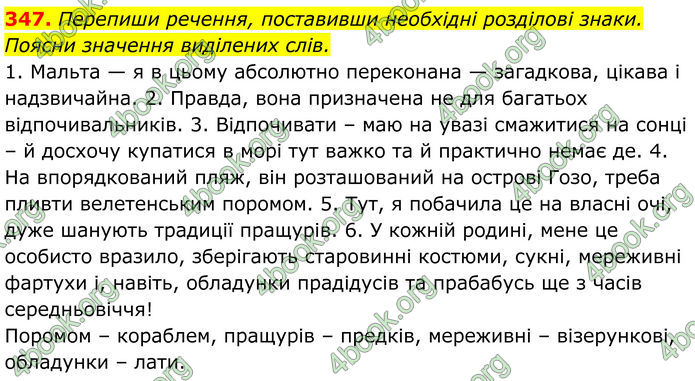 ГДЗ Українська мова 8 клас Онатій
