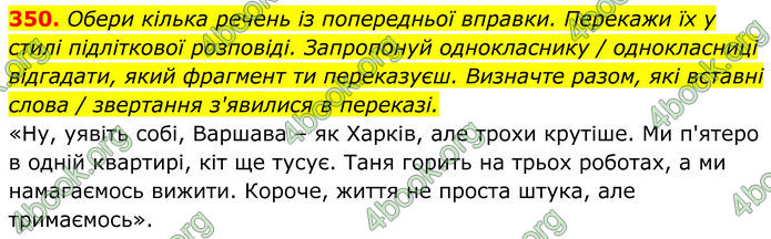 ГДЗ Українська мова 8 клас Онатій
