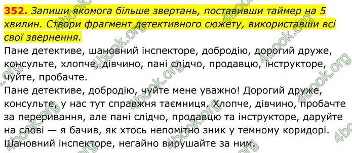 ГДЗ Українська мова 8 клас Онатій