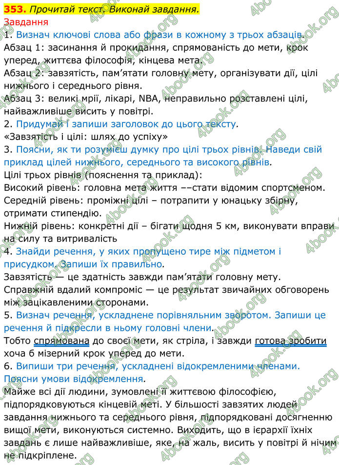 ГДЗ Українська мова 8 клас Онатій