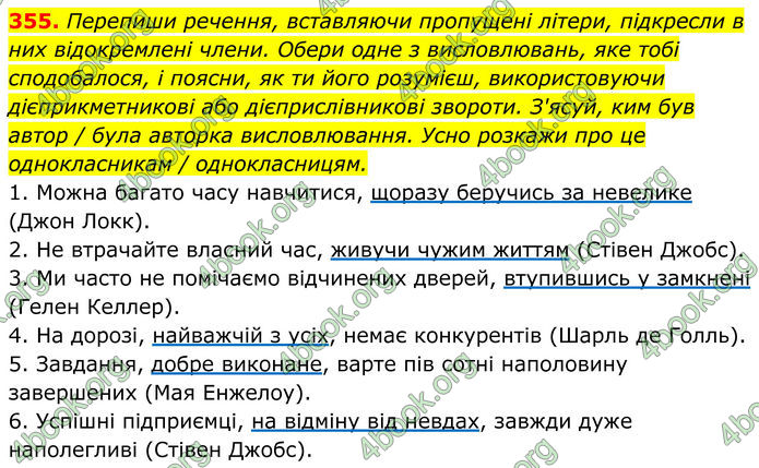 ГДЗ Українська мова 8 клас Онатій