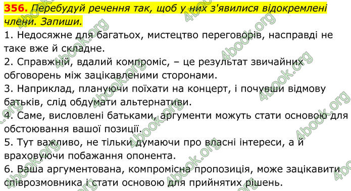 ГДЗ Українська мова 8 клас Онатій