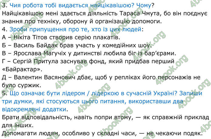 ГДЗ Українська мова 8 клас Онатій