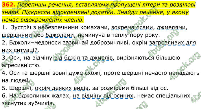 ГДЗ Українська мова 8 клас Онатій