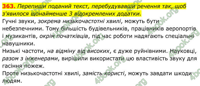 ГДЗ Українська мова 8 клас Онатій