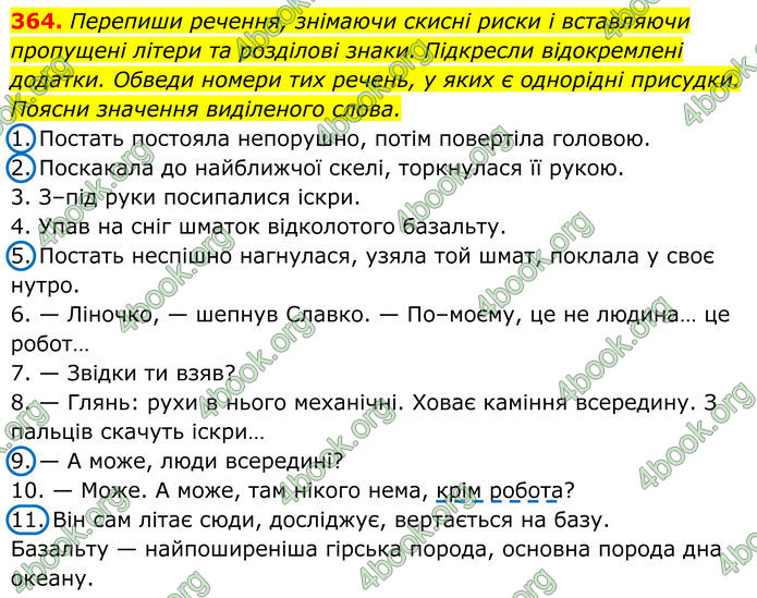ГДЗ Українська мова 8 клас Онатій