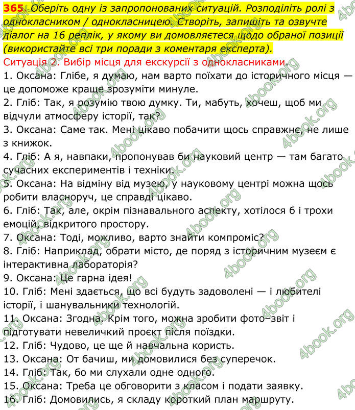 ГДЗ Українська мова 8 клас Онатій