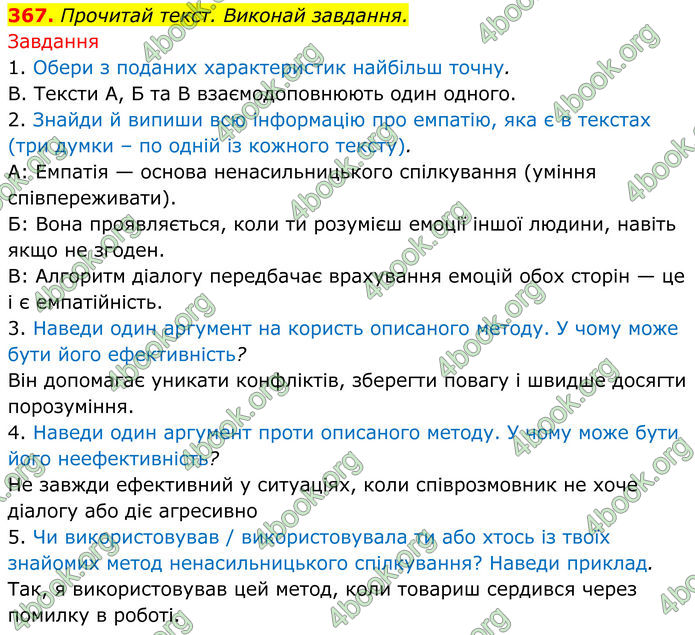 ГДЗ Українська мова 8 клас Онатій
