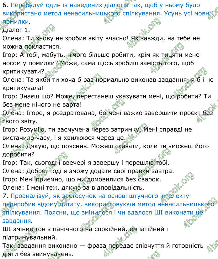 ГДЗ Українська мова 8 клас Онатій
