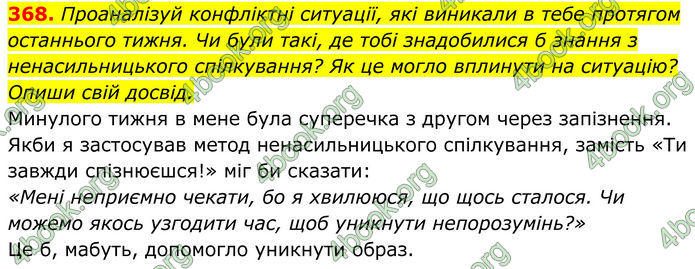 ГДЗ Українська мова 8 клас Онатій