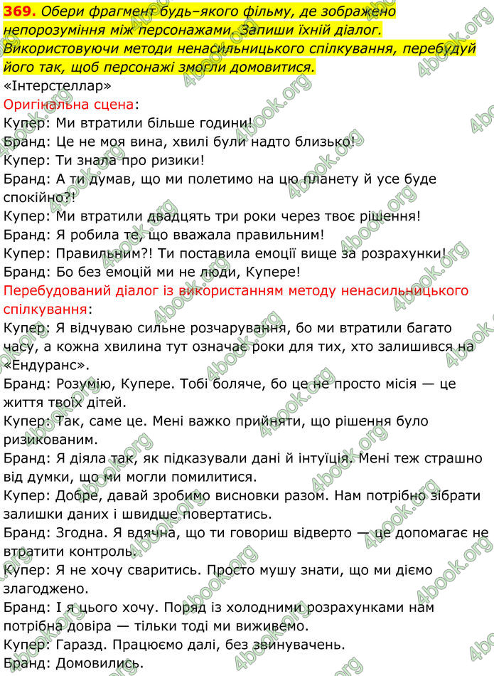 ГДЗ Українська мова 8 клас Онатій