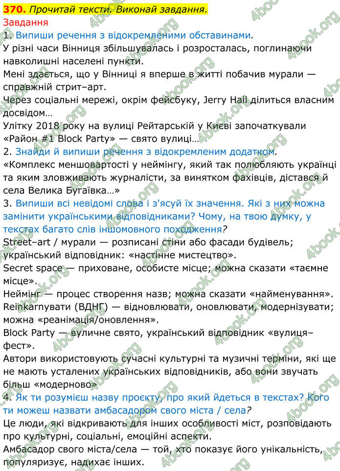 ГДЗ Українська мова 8 клас Онатій