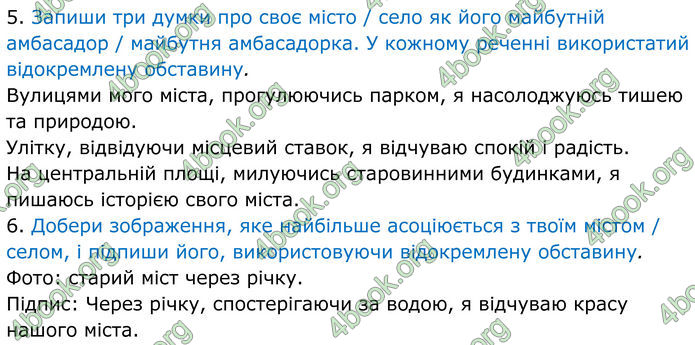 ГДЗ Українська мова 8 клас Онатій