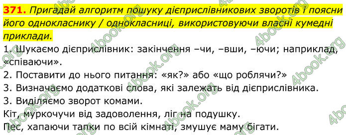 ГДЗ Українська мова 8 клас Онатій