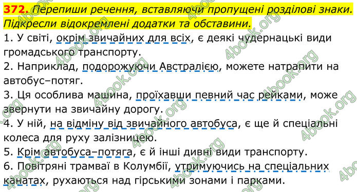 ГДЗ Українська мова 8 клас Онатій