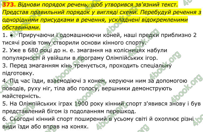 ГДЗ Українська мова 8 клас Онатій
