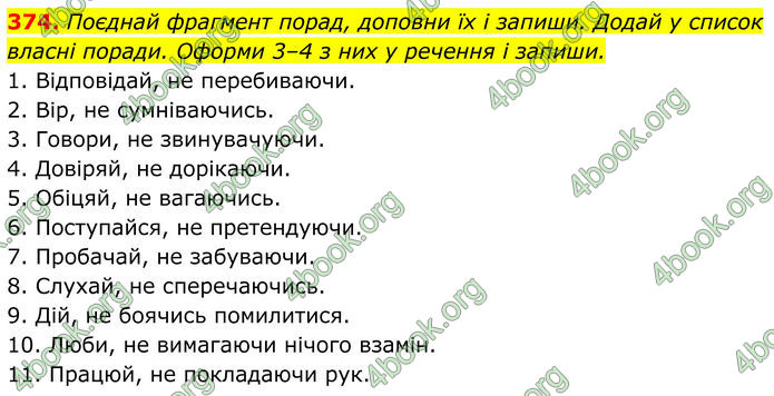 ГДЗ Українська мова 8 клас Онатій