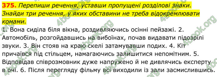 ГДЗ Українська мова 8 клас Онатій