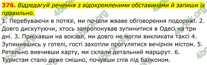 ГДЗ Українська мова 8 клас Онатій