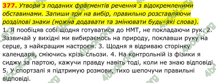 ГДЗ Українська мова 8 клас Онатій