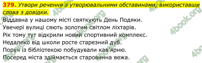 ГДЗ Українська мова 8 клас Онатій
