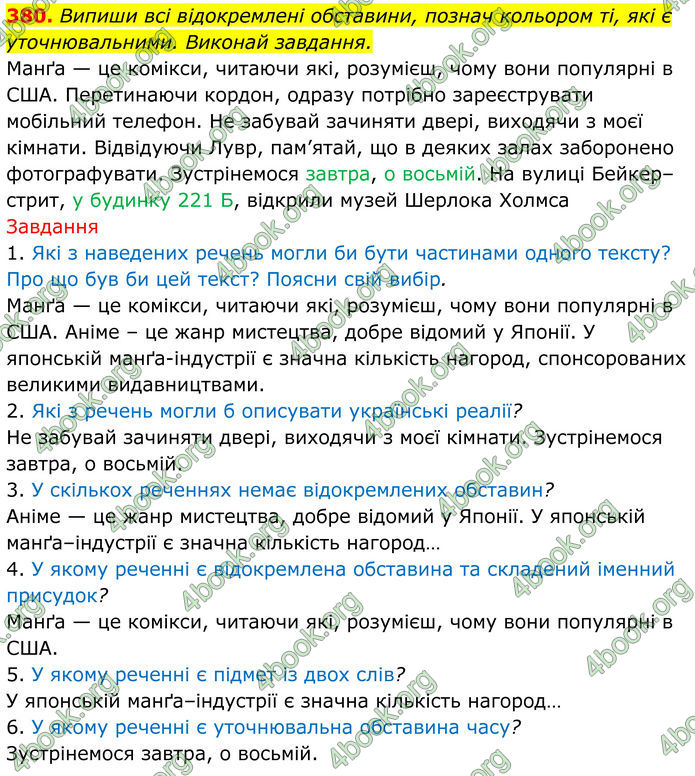 ГДЗ Українська мова 8 клас Онатій
