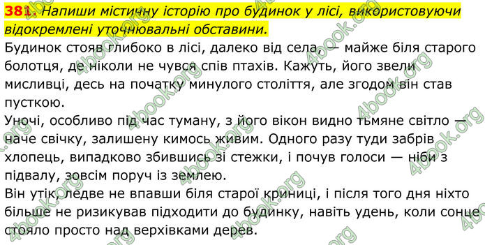 ГДЗ Українська мова 8 клас Онатій