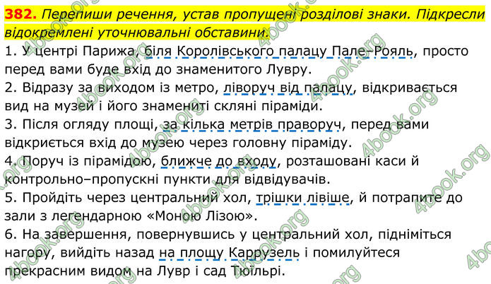 ГДЗ Українська мова 8 клас Онатій