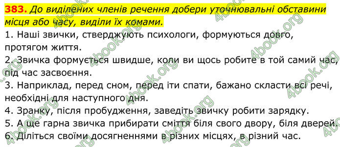 ГДЗ Українська мова 8 клас Онатій