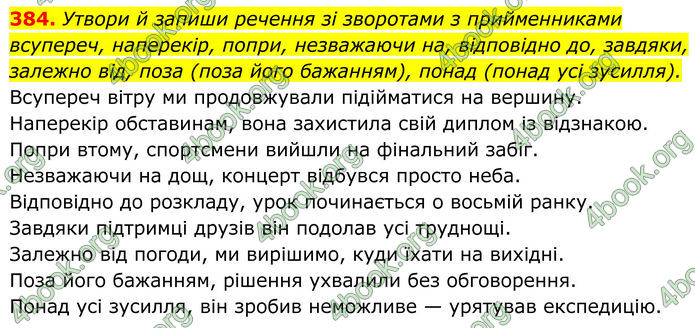 ГДЗ Українська мова 8 клас Онатій