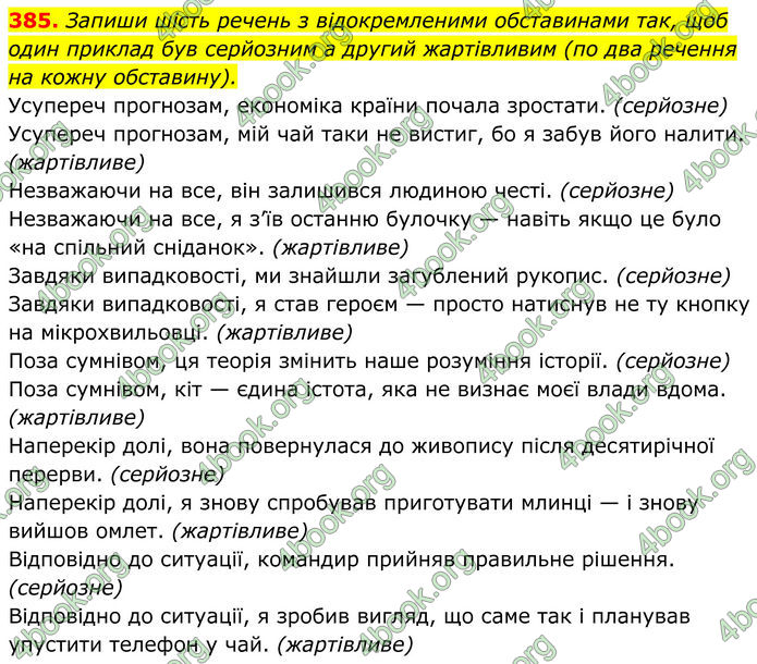 ГДЗ Українська мова 8 клас Онатій