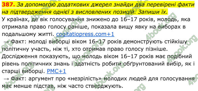 ГДЗ Українська мова 8 клас Онатій