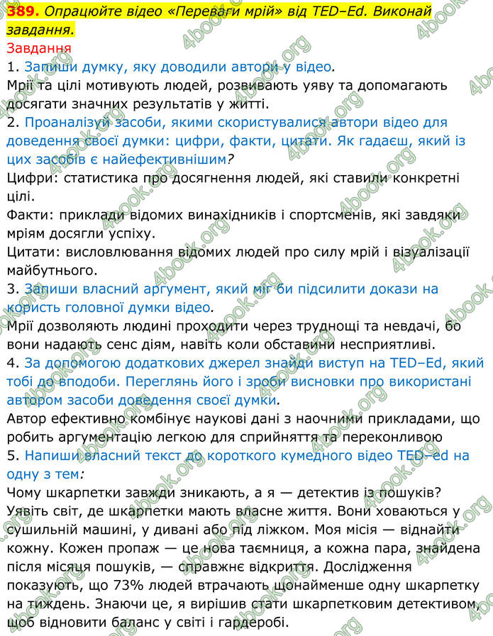 ГДЗ Українська мова 8 клас Онатій