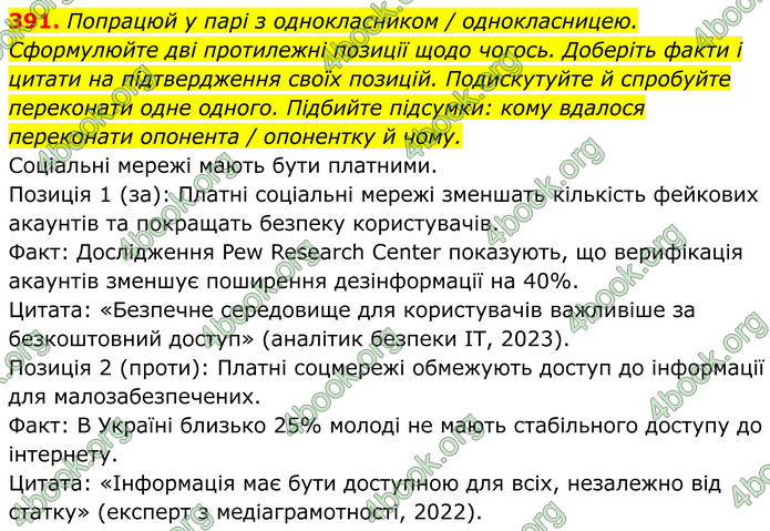ГДЗ Українська мова 8 клас Онатій
