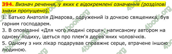 ГДЗ Українська мова 8 клас Онатій