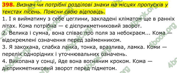 ГДЗ Українська мова 8 клас Онатій