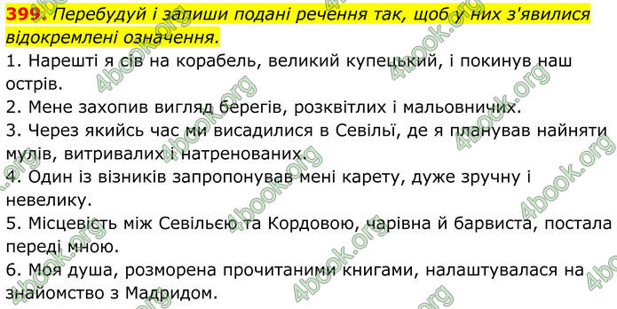 ГДЗ Українська мова 8 клас Онатій