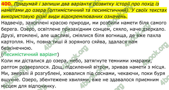ГДЗ Українська мова 8 клас Онатій