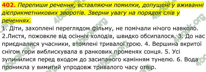ГДЗ Українська мова 8 клас Онатій