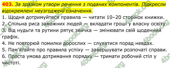 ГДЗ Українська мова 8 клас Онатій
