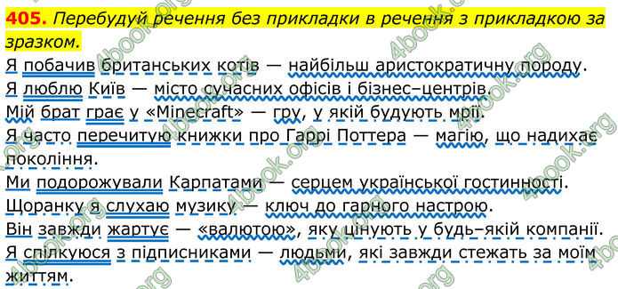 ГДЗ Українська мова 8 клас Онатій
