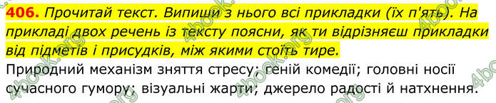 ГДЗ Українська мова 8 клас Онатій