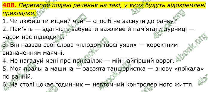 ГДЗ Українська мова 8 клас Онатій