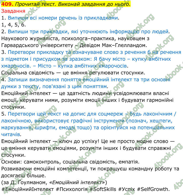 ГДЗ Українська мова 8 клас Онатій