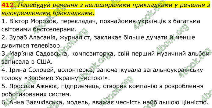 ГДЗ Українська мова 8 клас Онатій