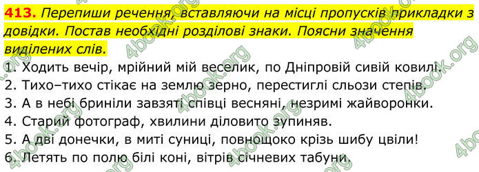ГДЗ Українська мова 8 клас Онатій