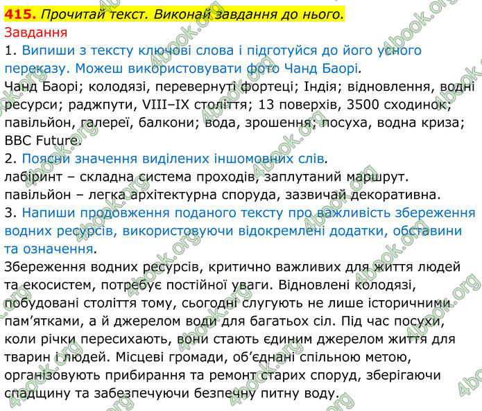 ГДЗ Українська мова 8 клас Онатій