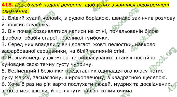 ГДЗ Українська мова 8 клас Онатій